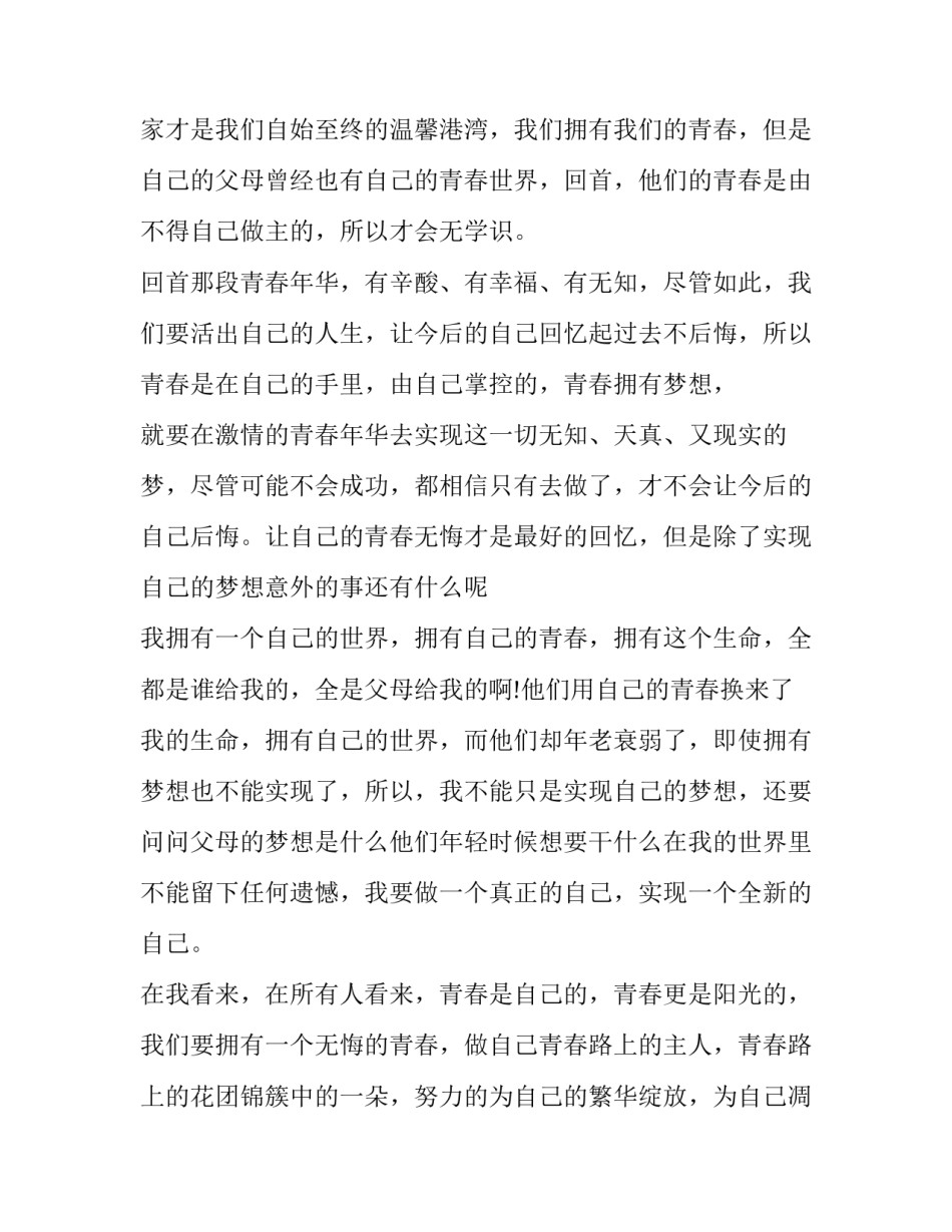 最新我的青春我做主演讲稿300字 我的青春我做主演讲稿600字(6篇)_第2页
