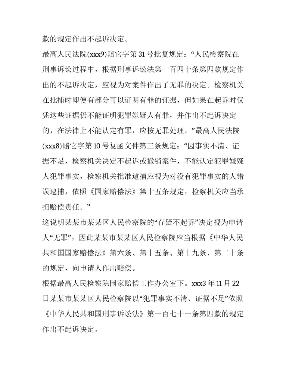 司法赔偿申请书范本_第2页