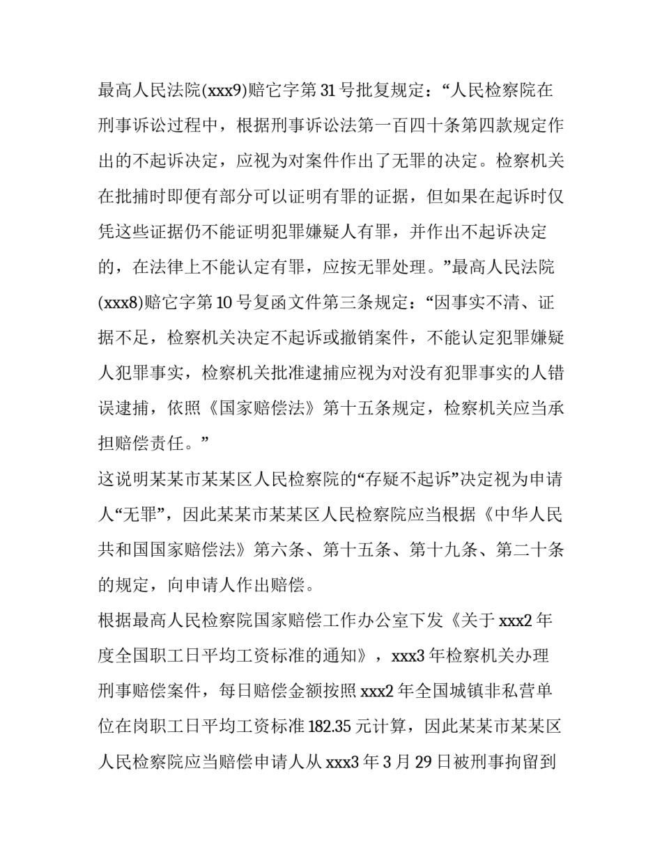 司法赔偿申请书范本_第3页