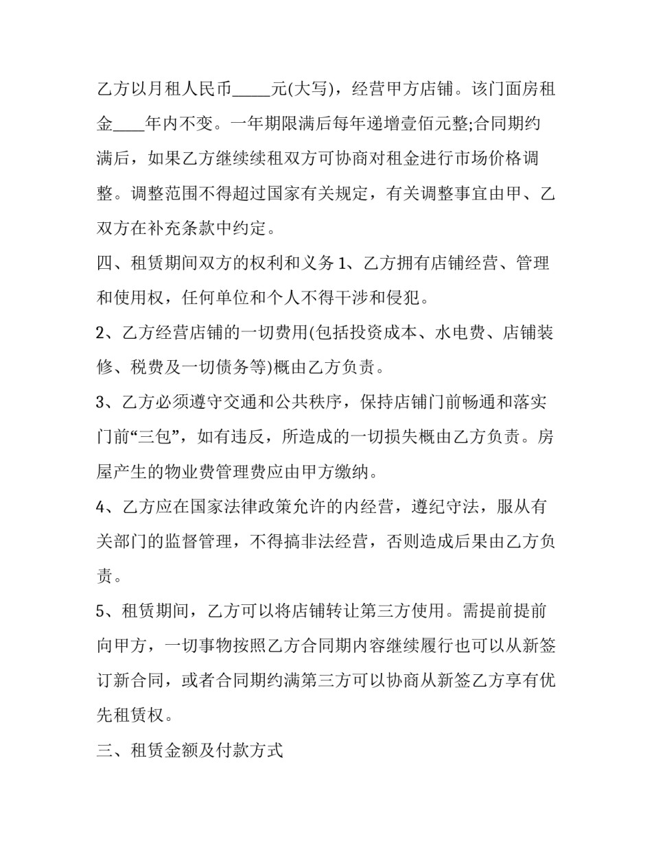 2023年个人门面房屋租赁合同(二十一篇)_第2页