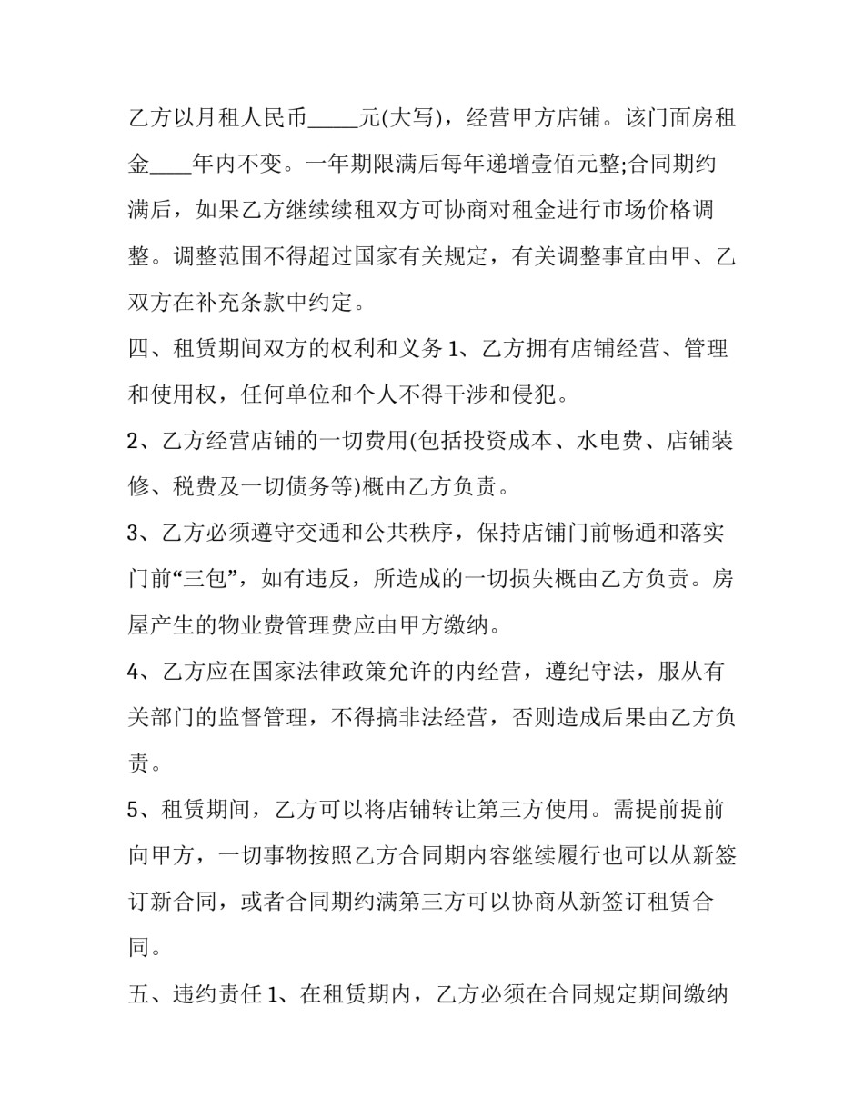 2023年个人门面房屋租赁合同(二十一篇)_第3页