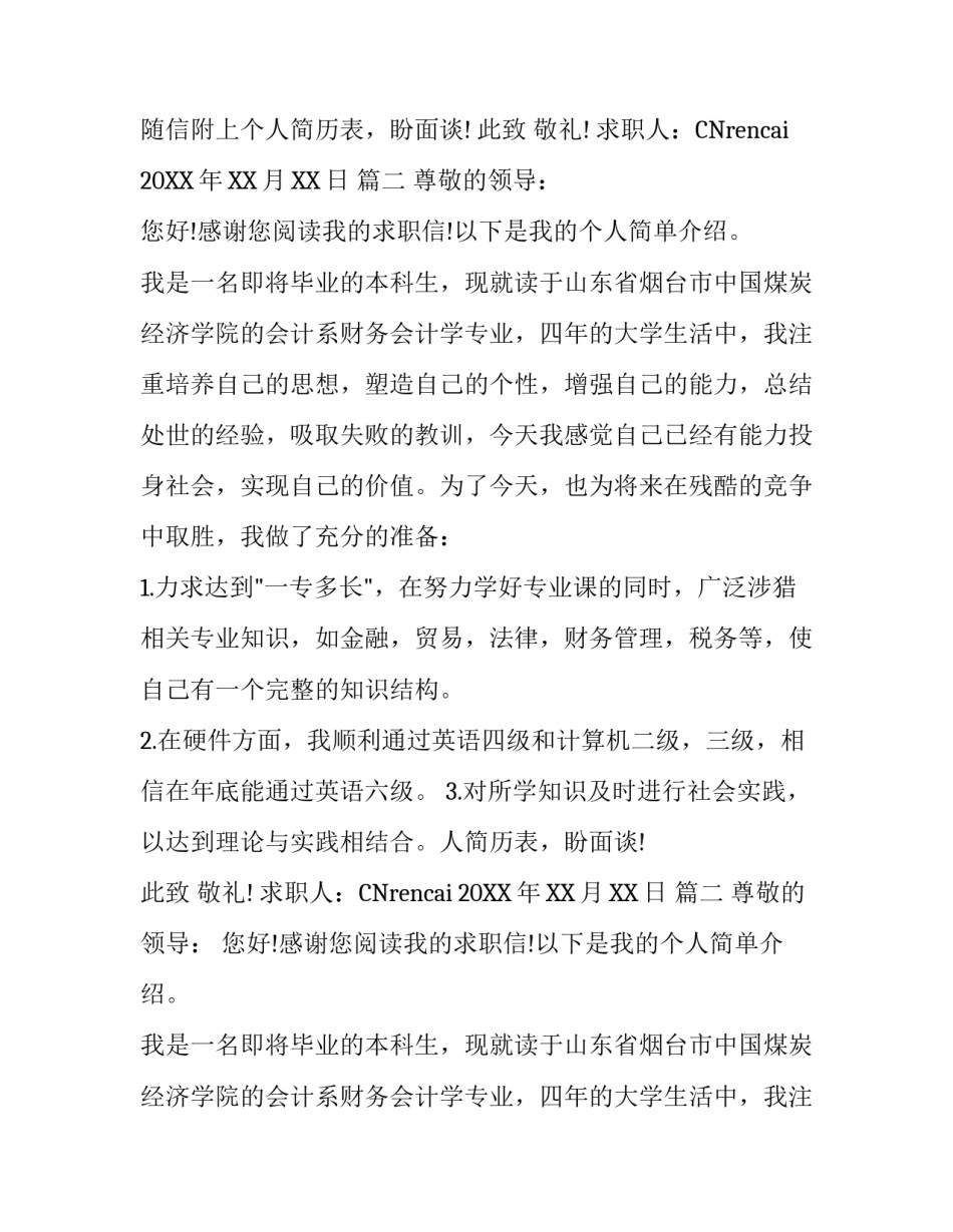 财务会计学专业本科生求职信范文_第2页