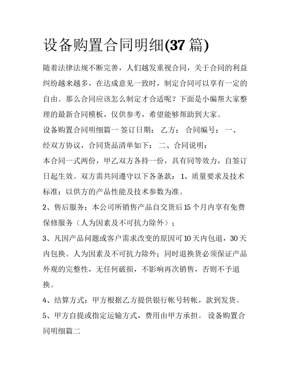 设备购置合同明细(37篇)_第1页
