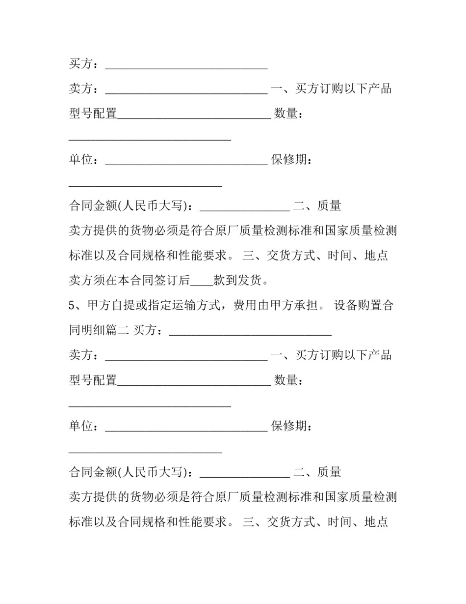 设备购置合同明细(37篇)_第2页