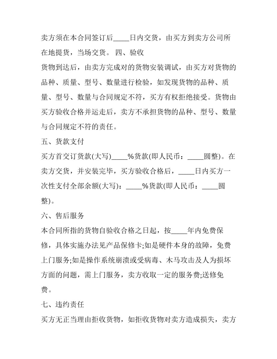 设备购置合同明细(37篇)_第3页