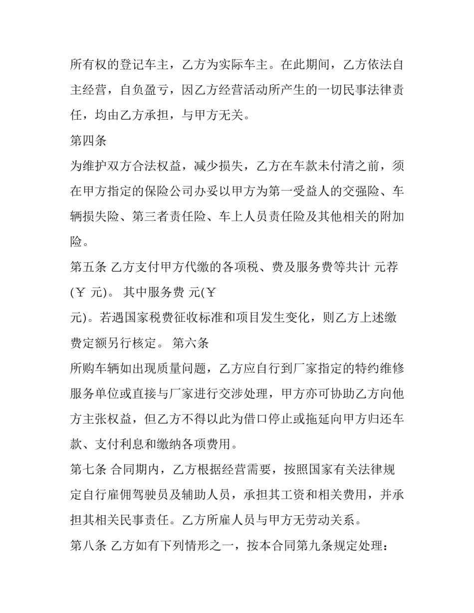 二手车辆购买合同 二手车辆购买合同(3篇)_第2页