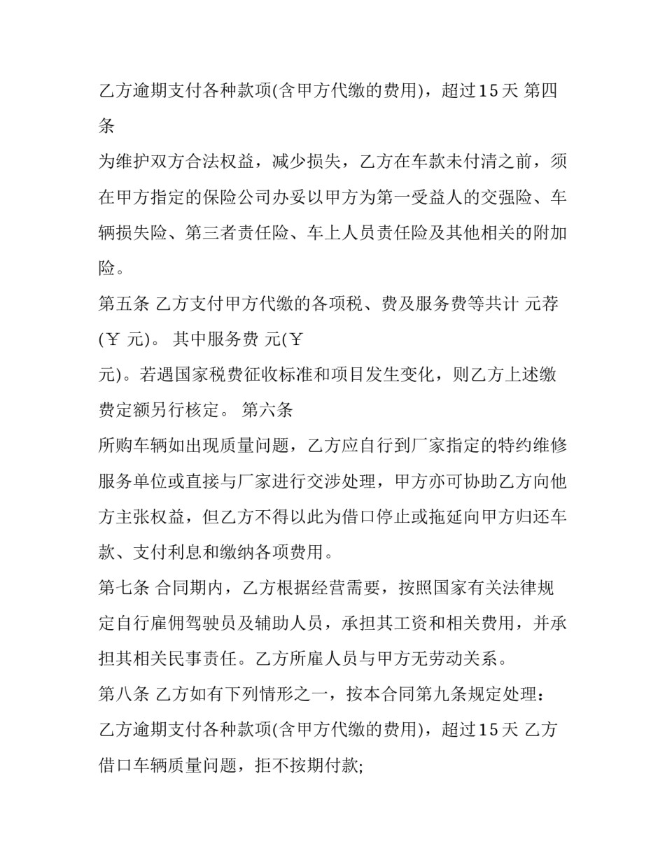 二手车辆购买合同 二手车辆购买合同(3篇)_第3页