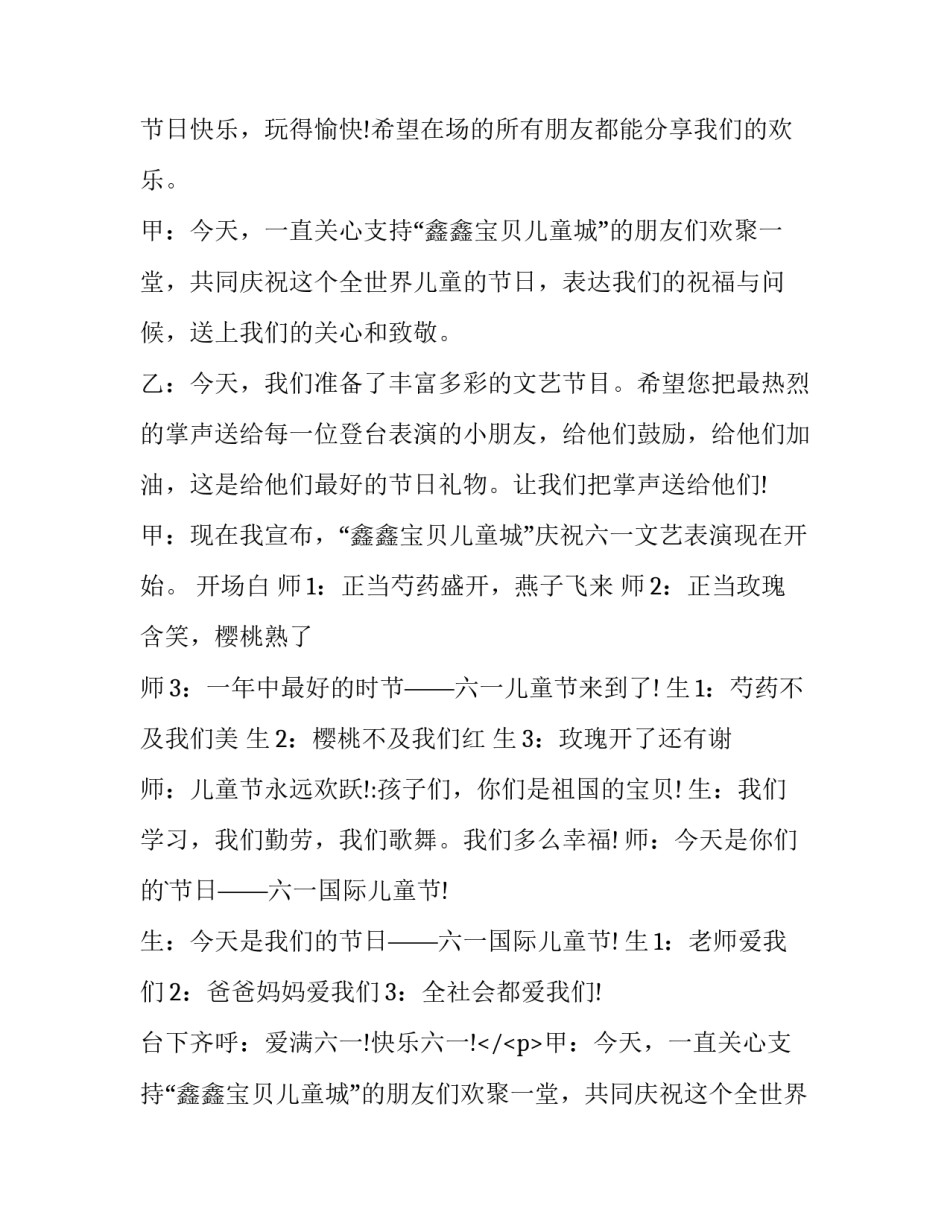 2023年庆六一主持词开场白和结束语 庆六一主持词开场白六一主持词开场白(通用15篇)_第2页