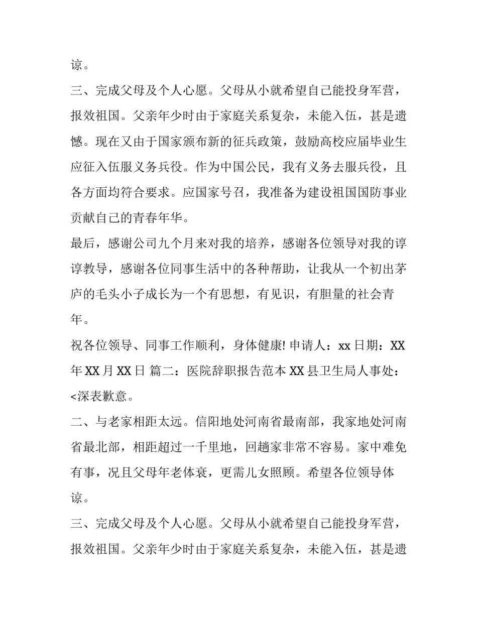 医院辞职报告范本_第2页