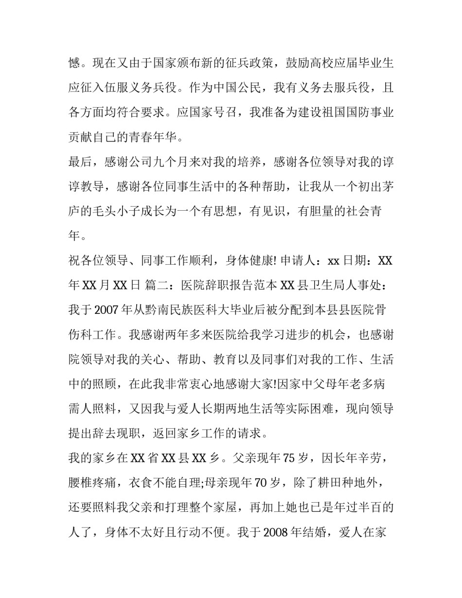 医院辞职报告范本_第3页