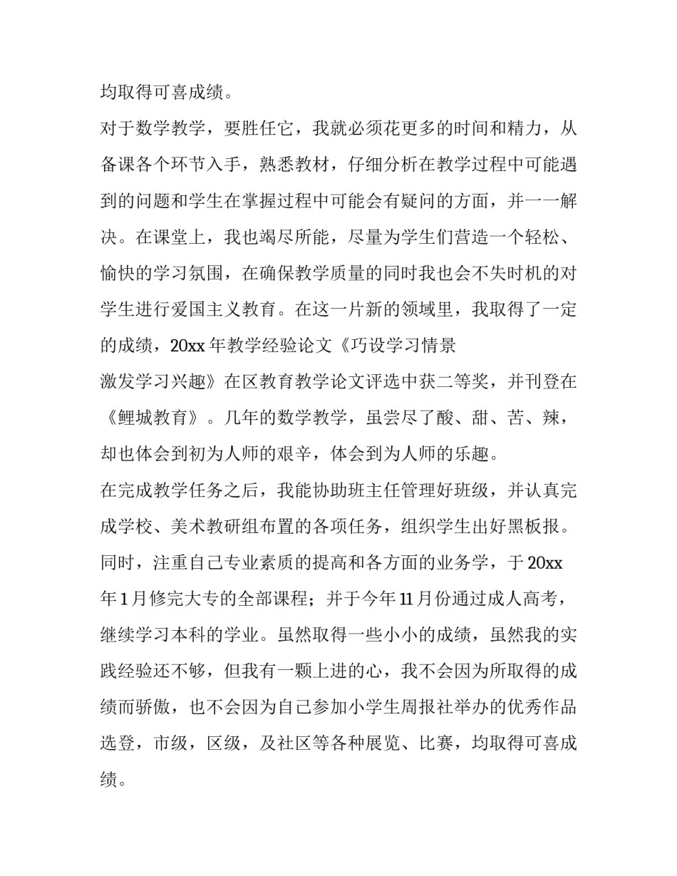 美术教师述职的报告范文_第2页