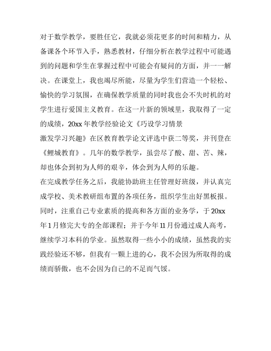 美术教师述职的报告范文_第3页