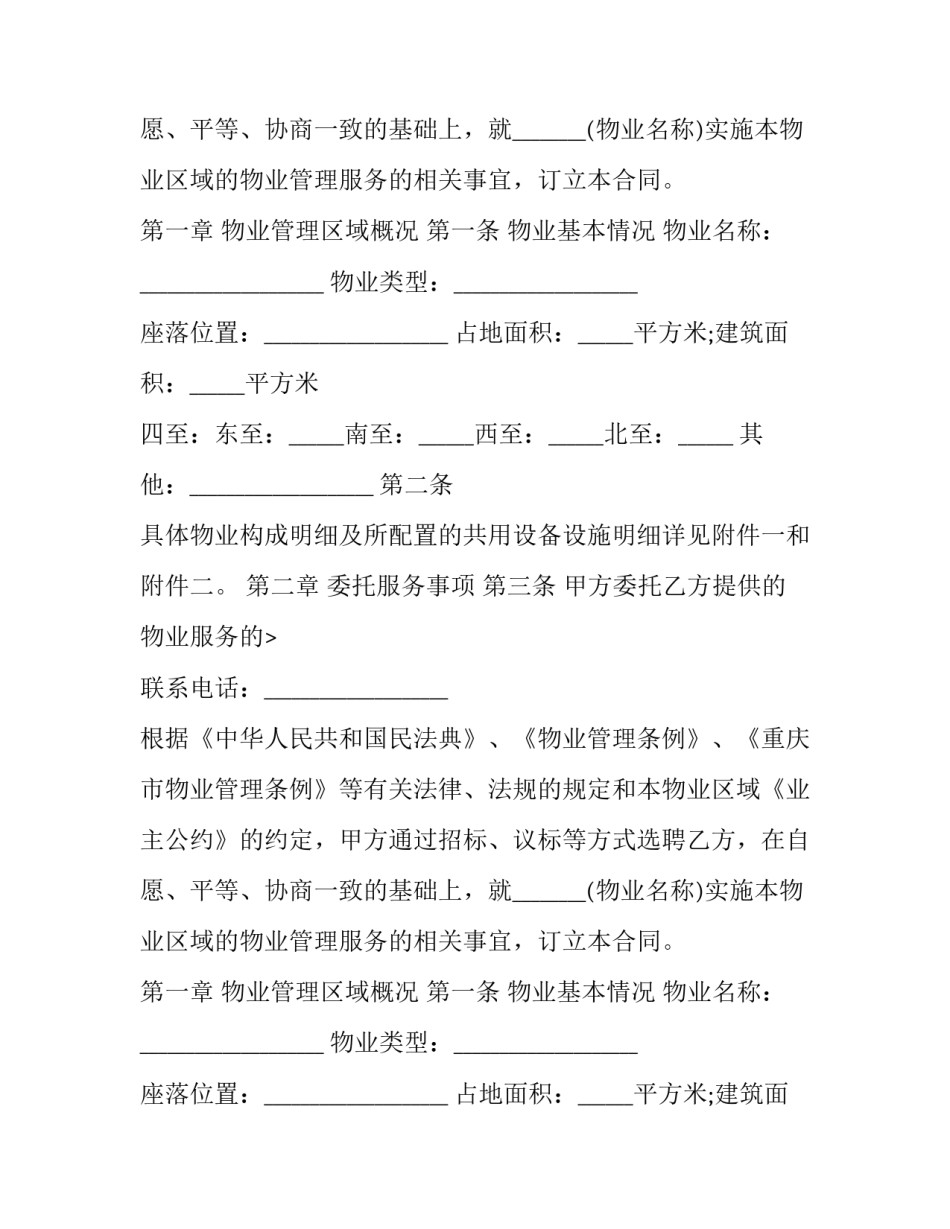 2023年物业三方协议过期了 物业三方协议是哪三方(三篇)_第2页