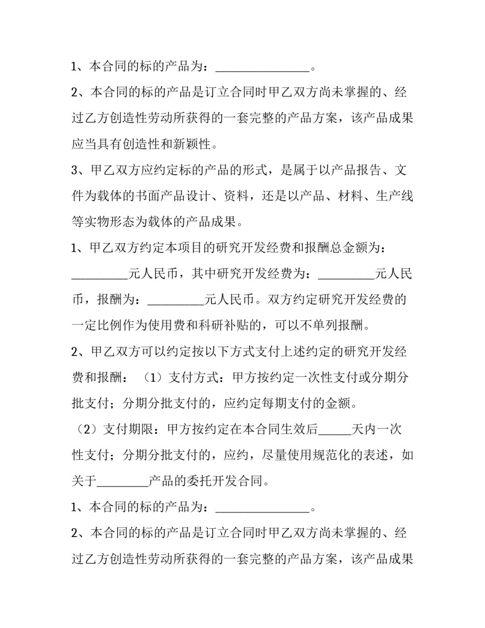 最新合同委托方和受托方(16篇)_第2页