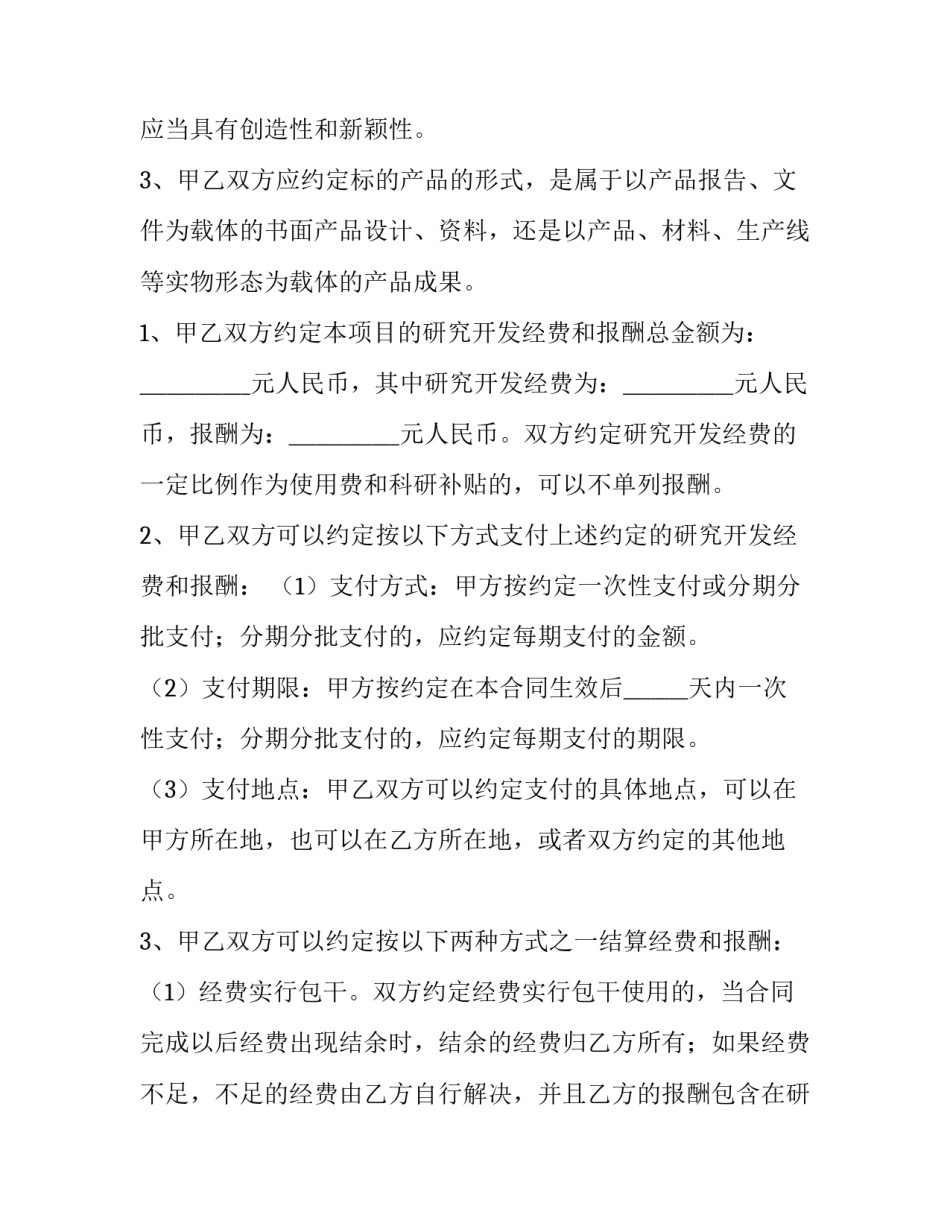 最新合同委托方和受托方(16篇)_第3页