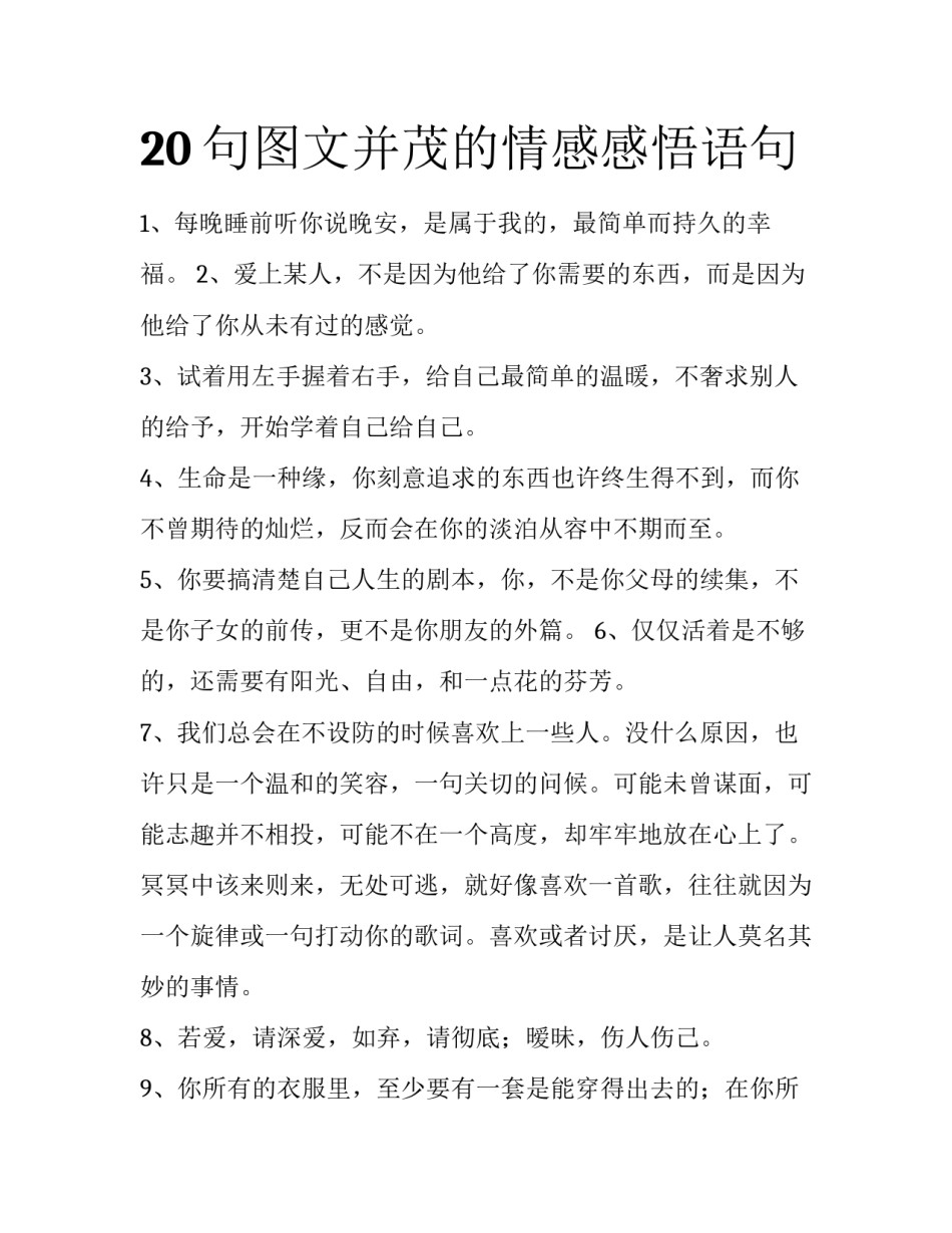 20句图文并茂的情感感悟语句_第1页