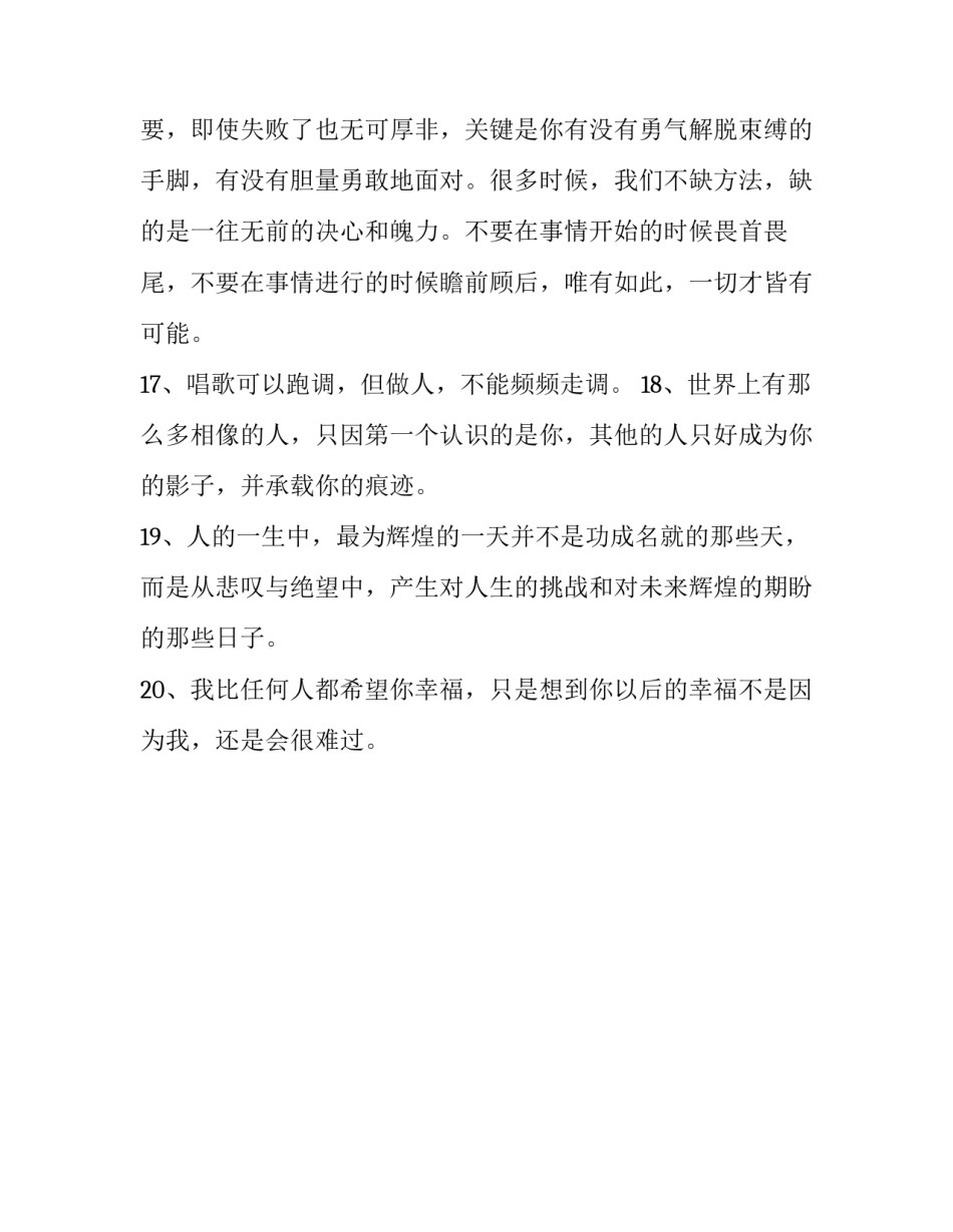 20句图文并茂的情感感悟语句_第3页