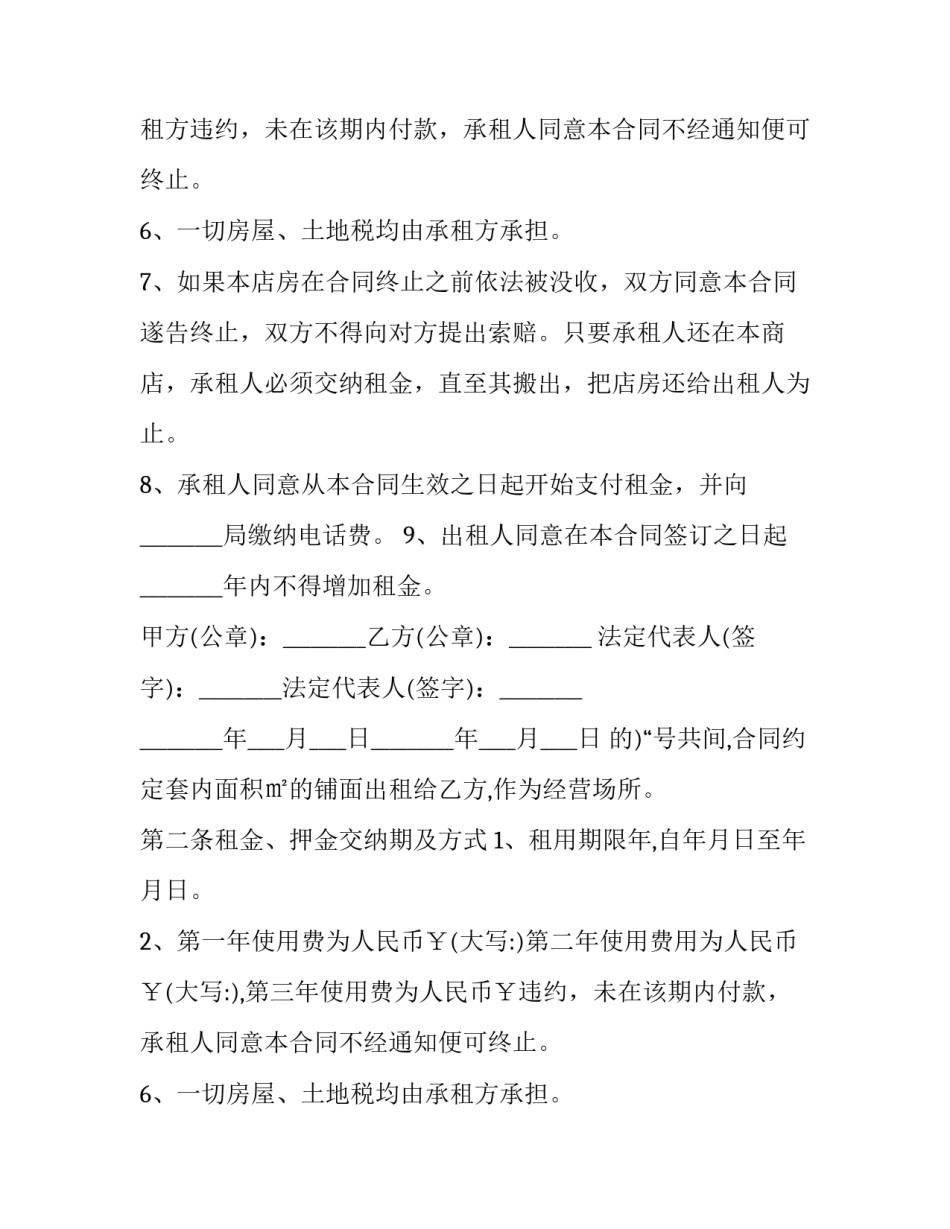 最新商铺个人租赁合同 个体商铺租赁合同(24篇)_第2页