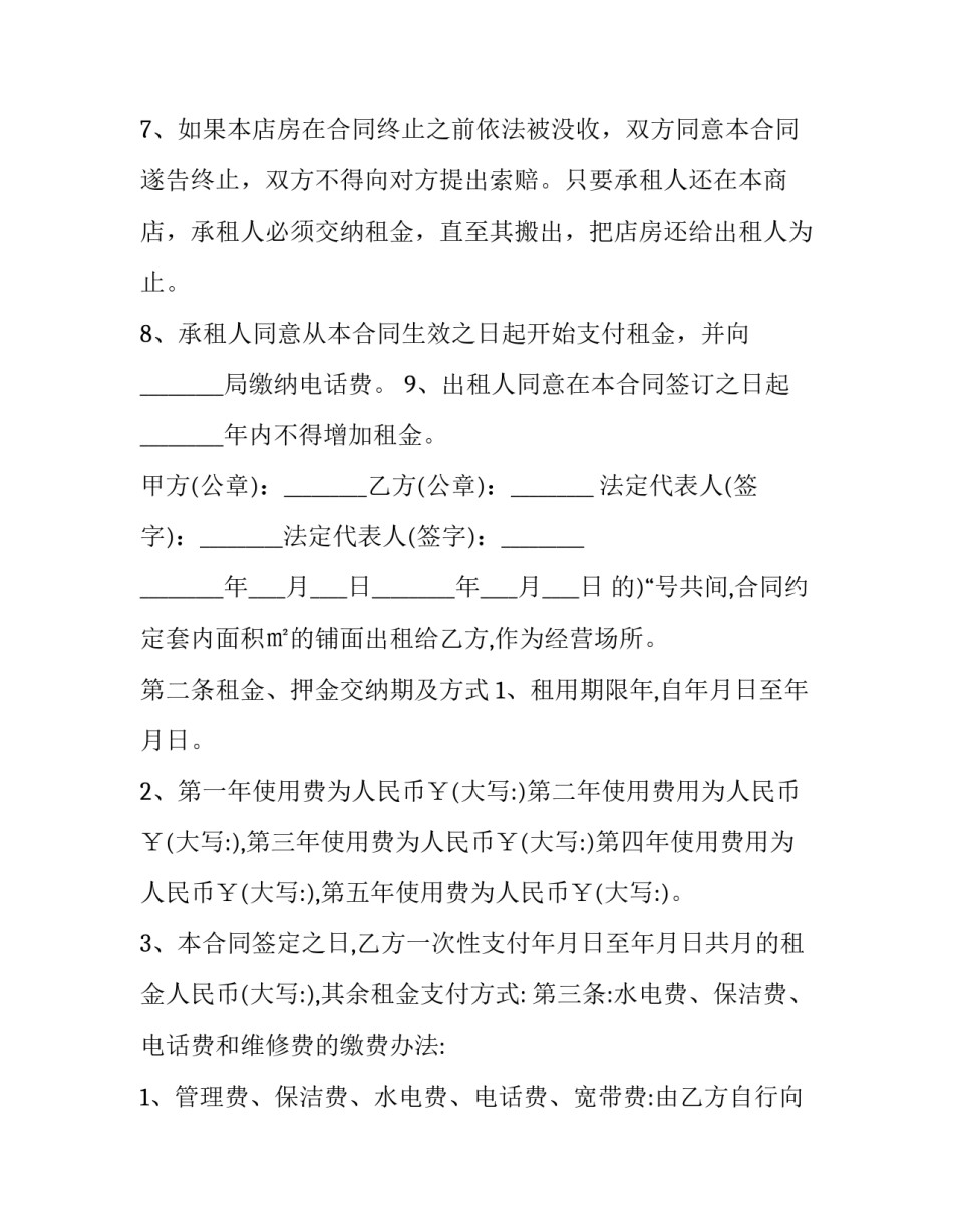 最新商铺个人租赁合同 个体商铺租赁合同(24篇)_第3页