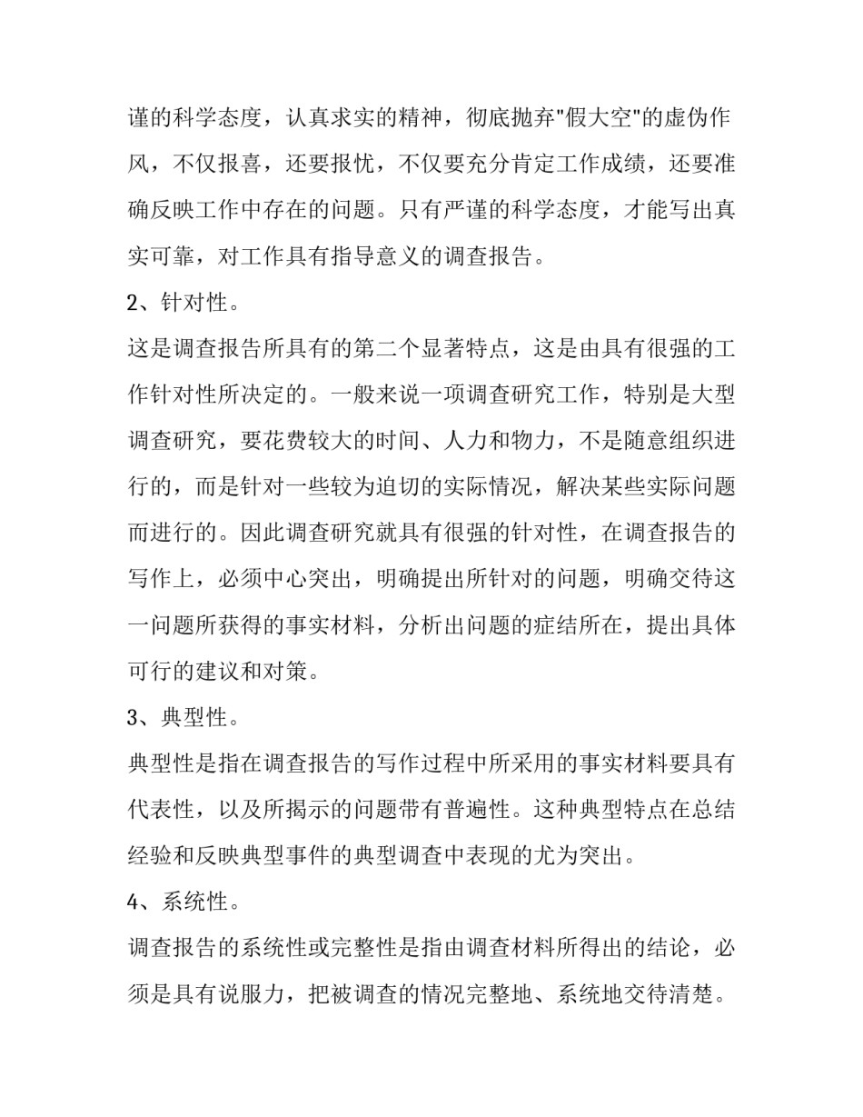 2023年社会调查报告1000字(五篇)_第2页