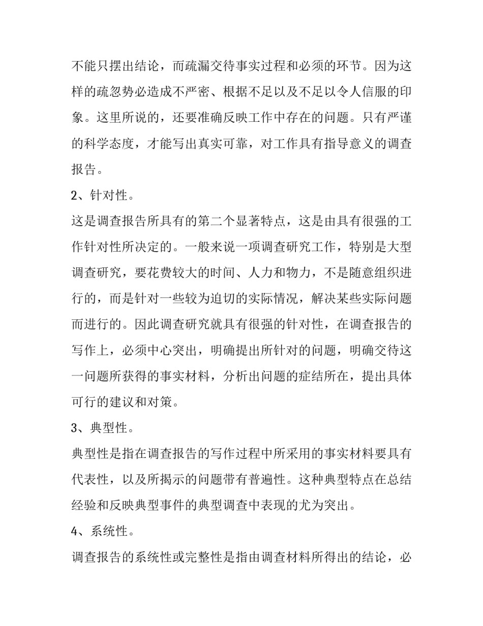 2023年社会调查报告1000字(五篇)_第3页