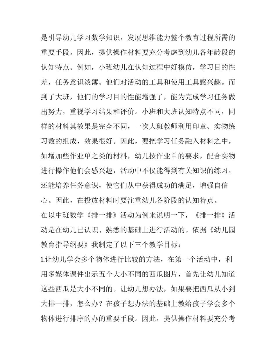 幼儿园数学领域教研方案(7篇)_第2页