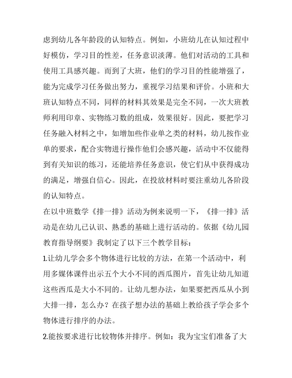 幼儿园数学领域教研方案(7篇)_第3页