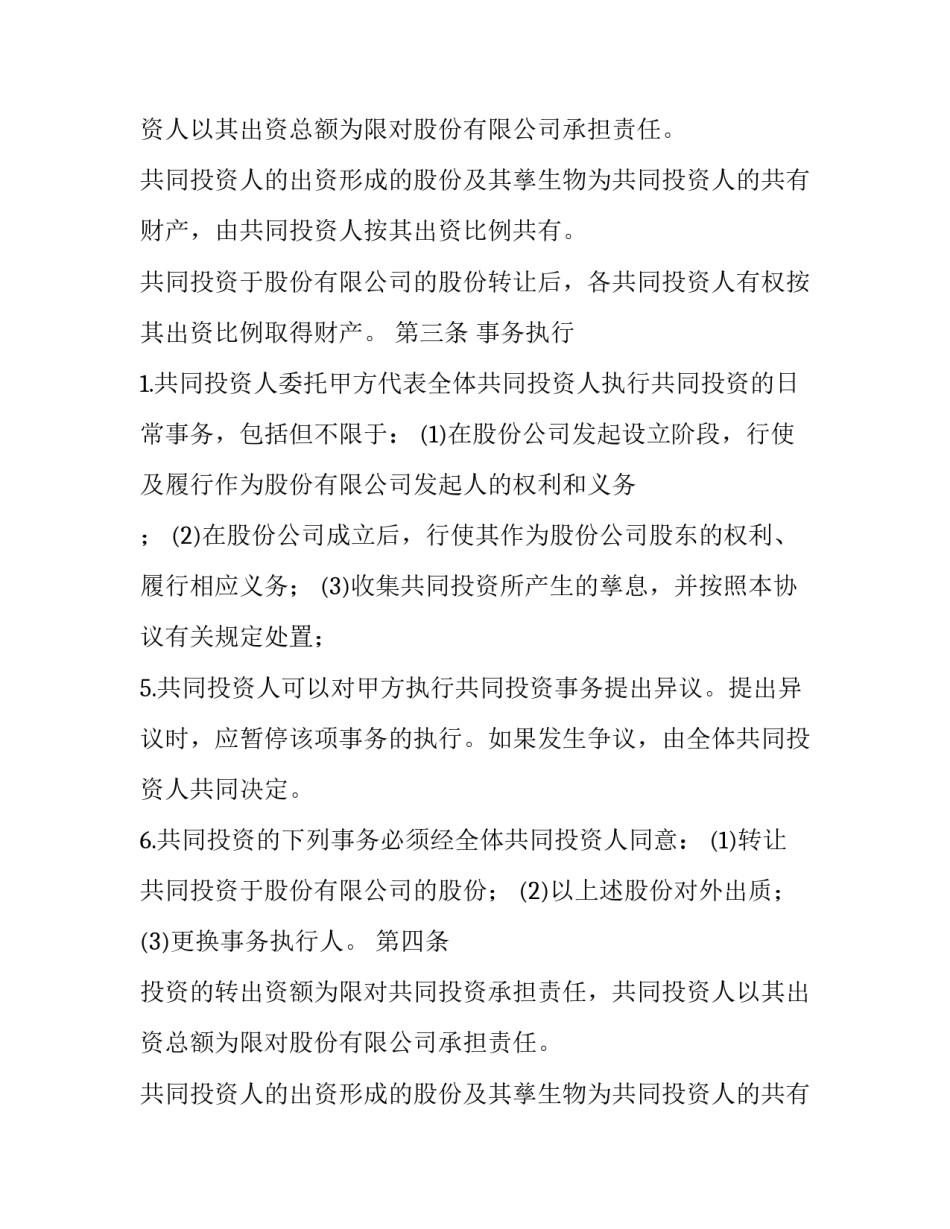 2023年入股合作协议书标准版(汇总11篇)_第2页