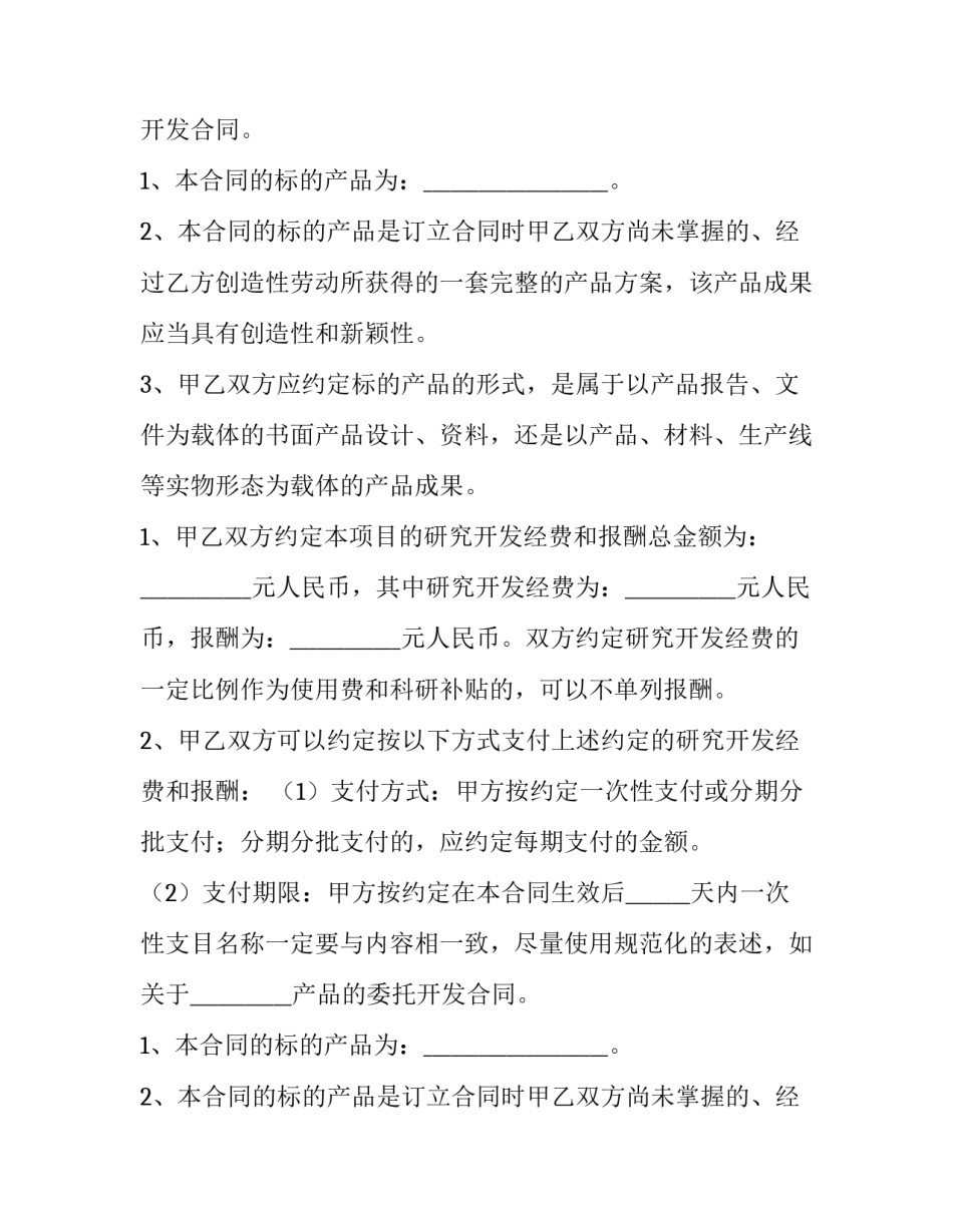 2023年合同委托方变更说明(十六篇)_第2页