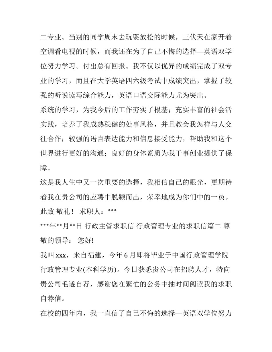 行政主管求职信 行政管理专业的求职信(三篇)_第2页