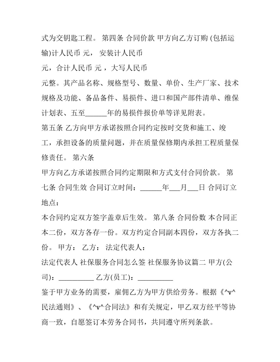 2023年社保服务合同怎么签 社保服务协议优秀_第2页