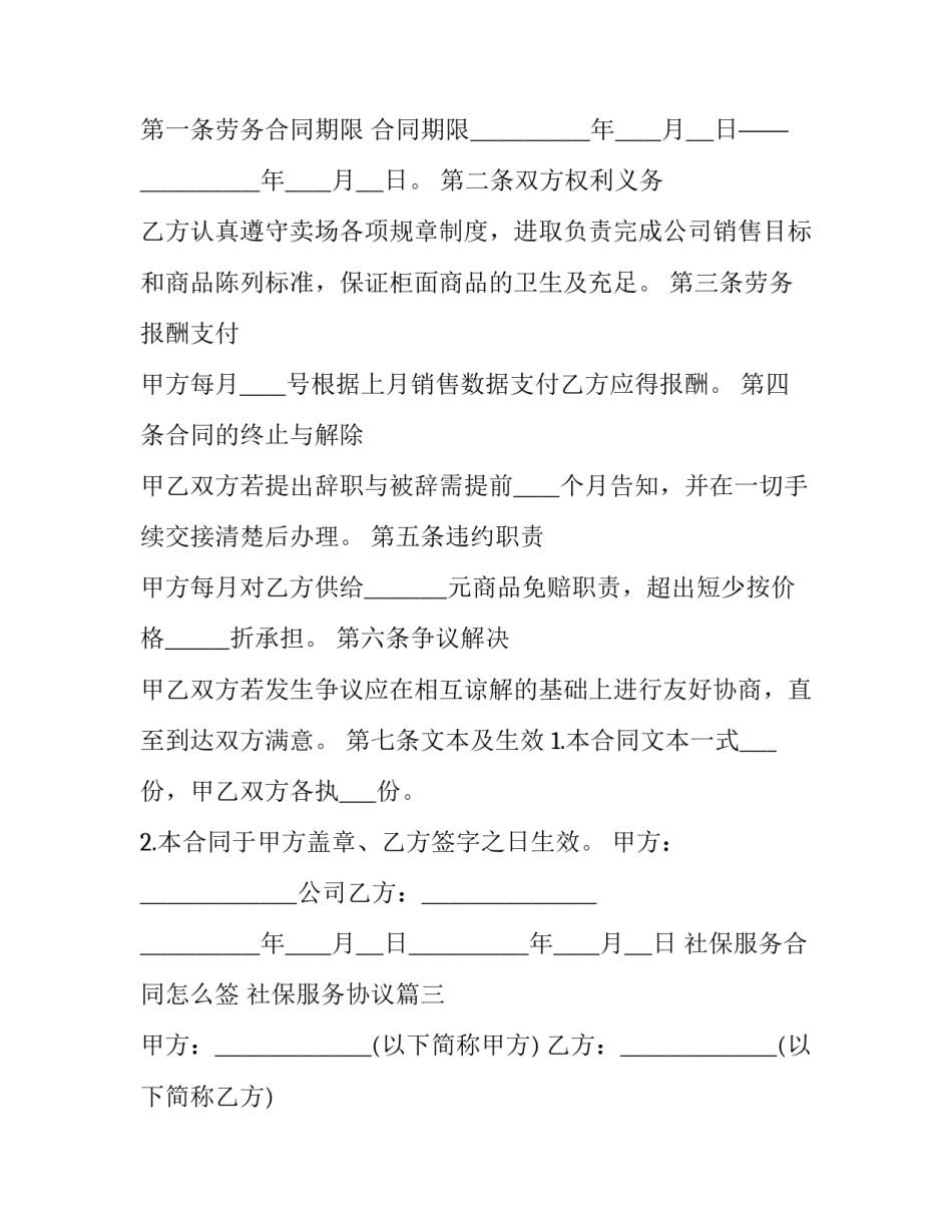 2023年社保服务合同怎么签 社保服务协议优秀_第3页