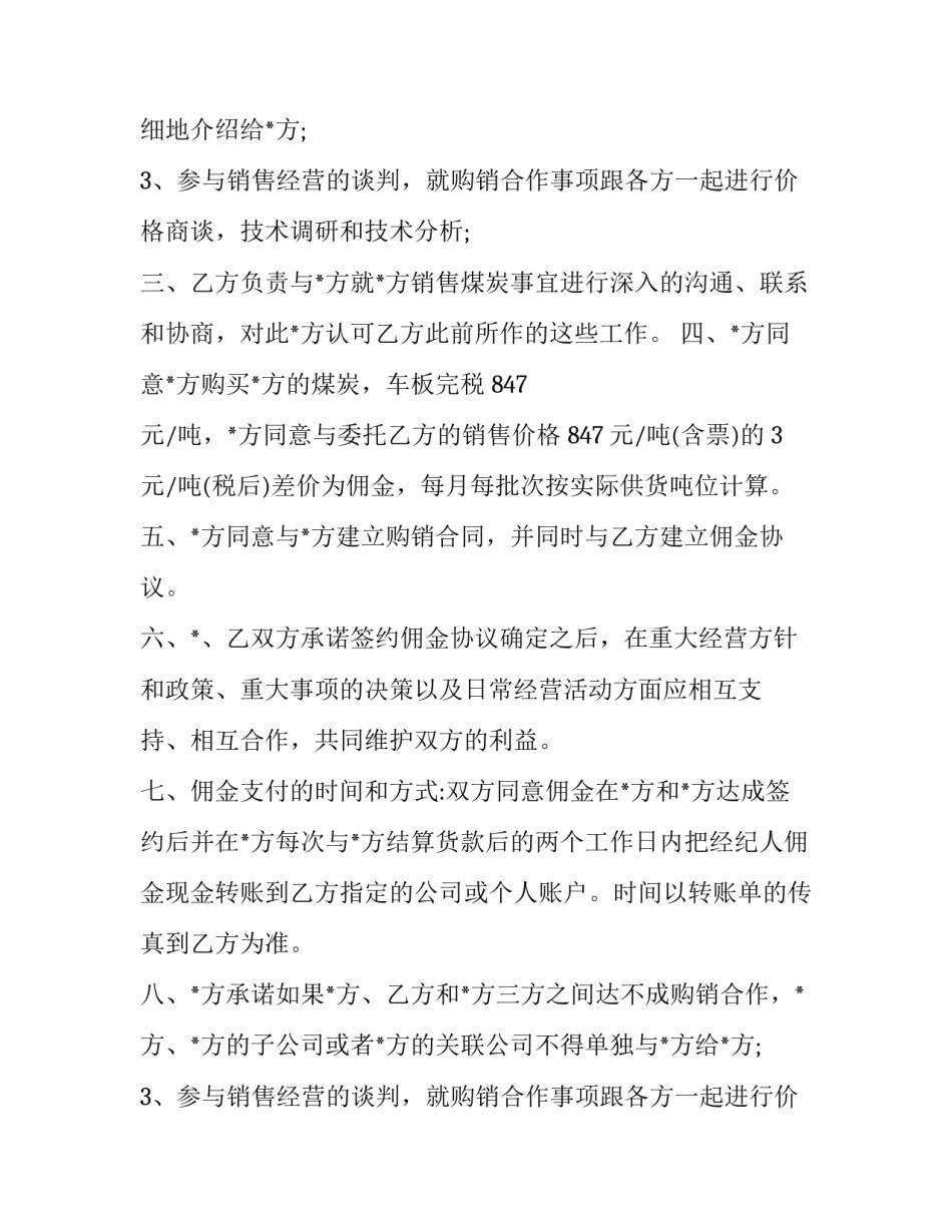 外贸佣金合同怎么签 外贸中佣金怎么算(5篇)_第2页