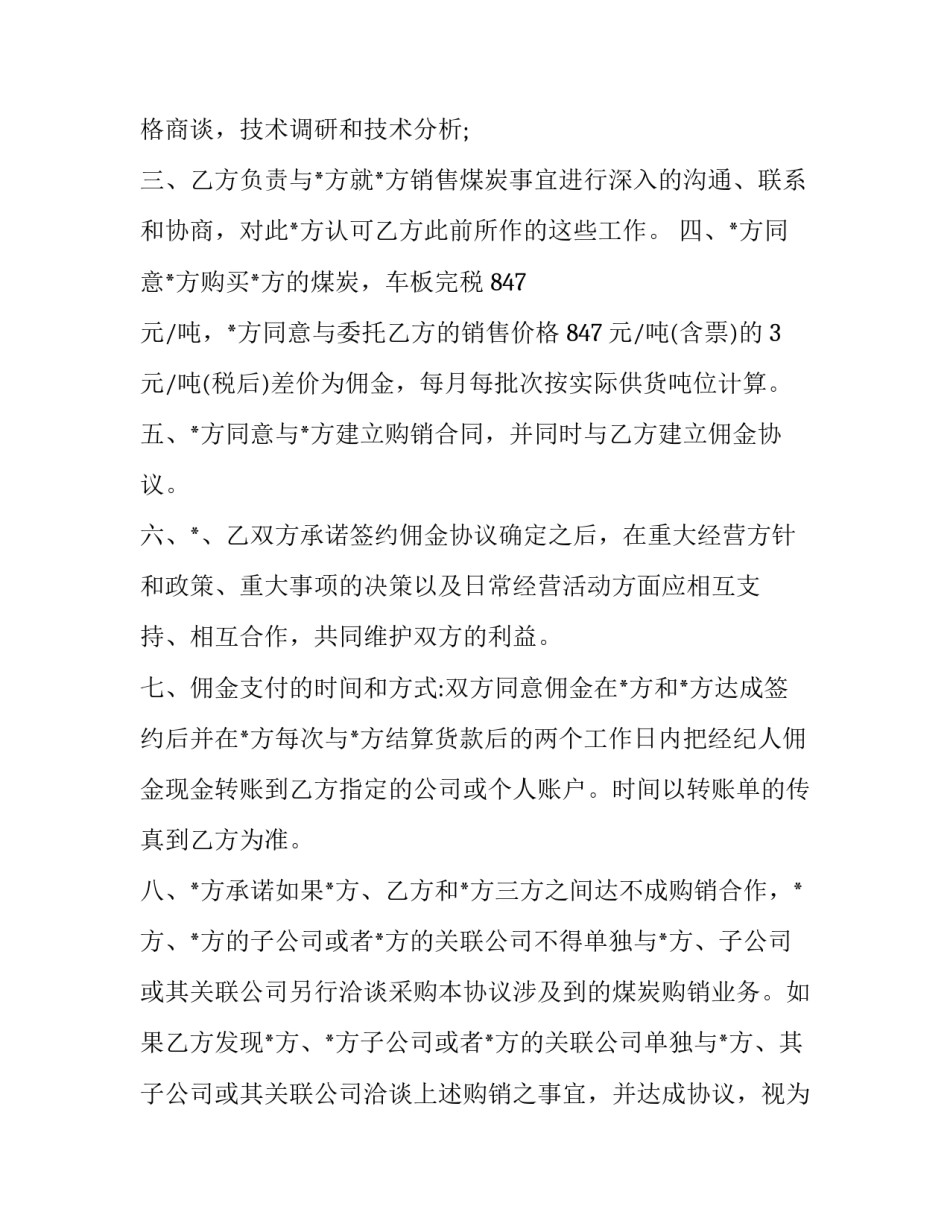 外贸佣金合同怎么签 外贸中佣金怎么算(5篇)_第3页