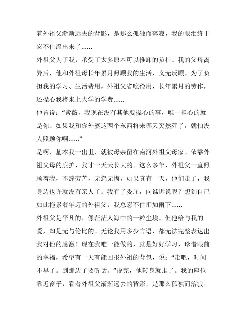 外祖父和我的作文850字_第2页