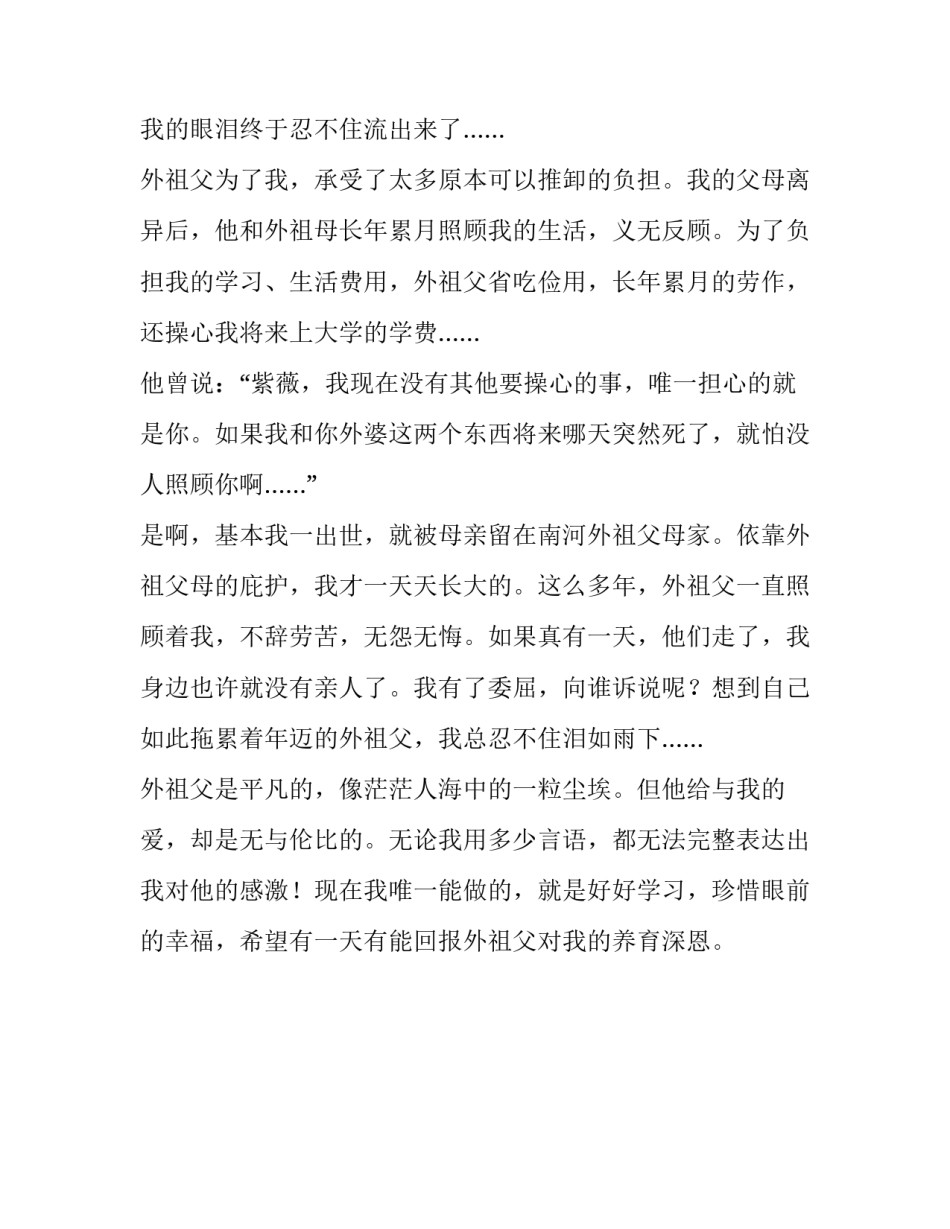外祖父和我的作文850字_第3页