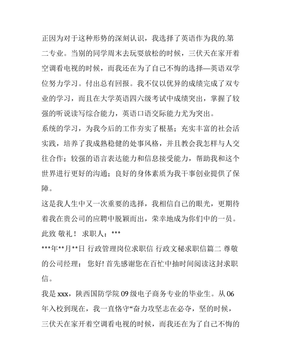 最新行政管理岗位求职信 行政文秘求职信(3篇)_第2页