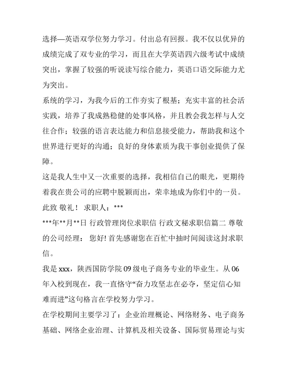 最新行政管理岗位求职信 行政文秘求职信(3篇)_第3页