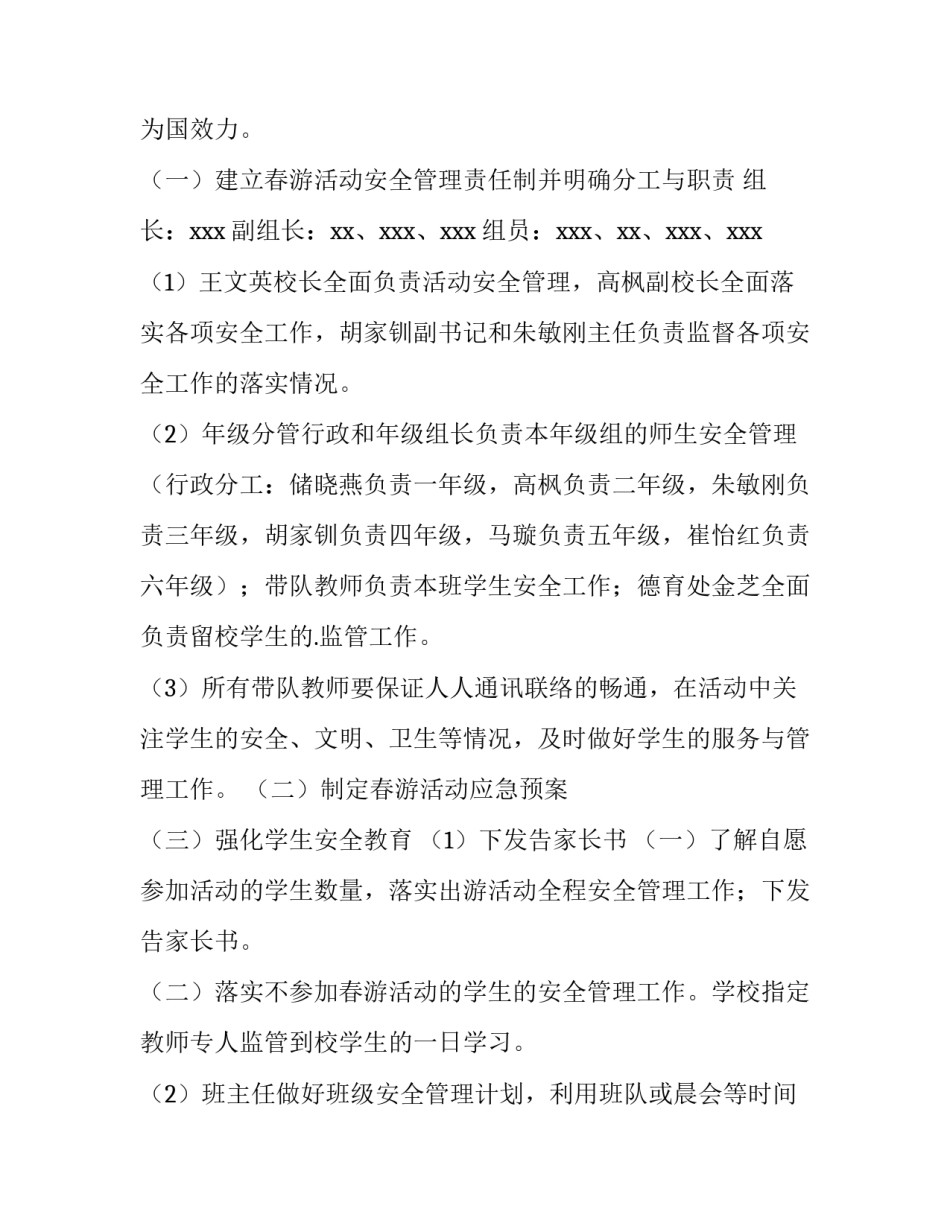 小学社会实践活动方案及总结 小学生社会实践活动方案(实用12篇)_第2页