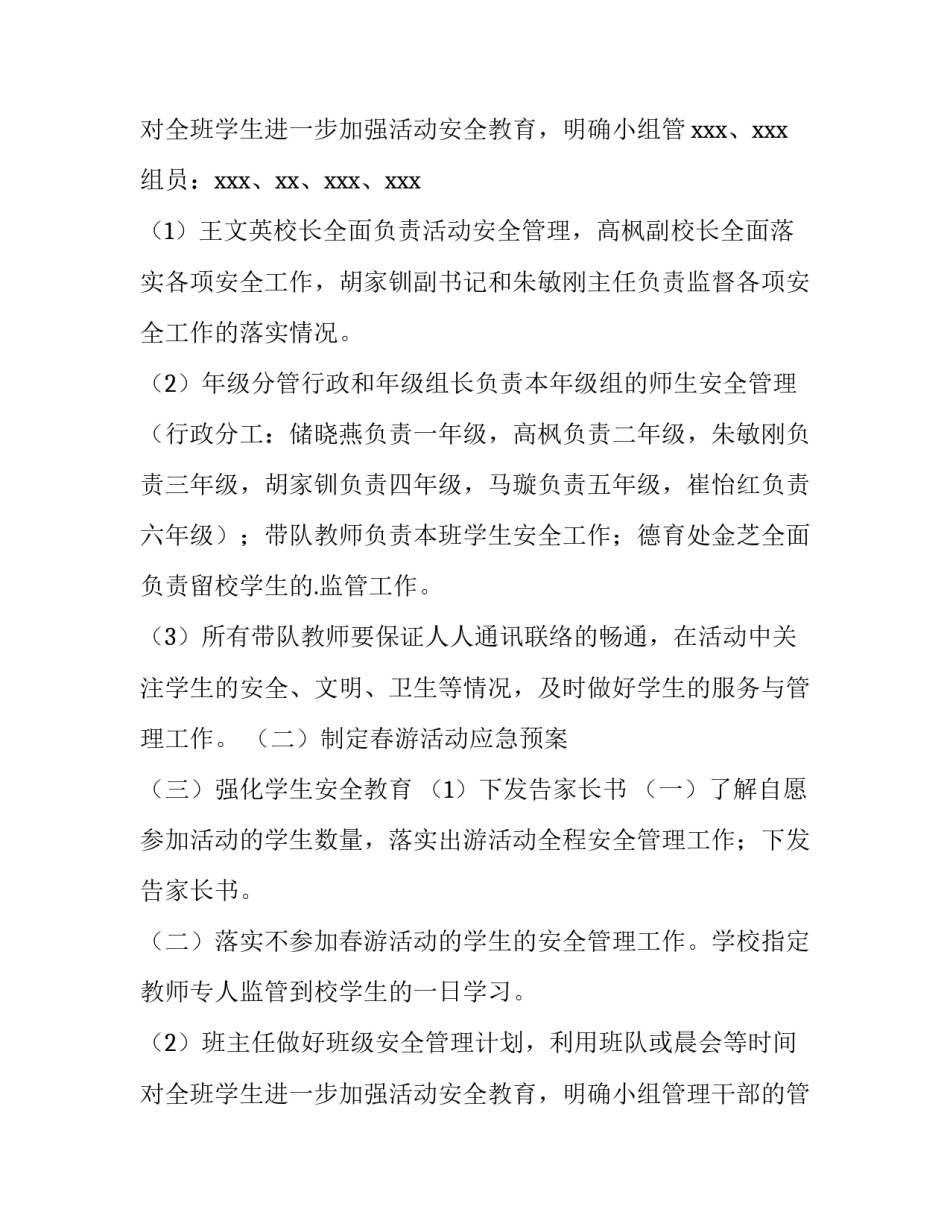 小学社会实践活动方案及总结 小学生社会实践活动方案(实用12篇)_第3页