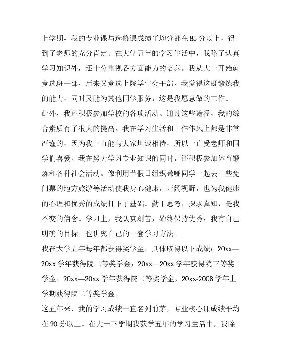 学生奖学金申请书200字 学生奖学金申请书(10篇)_第2页