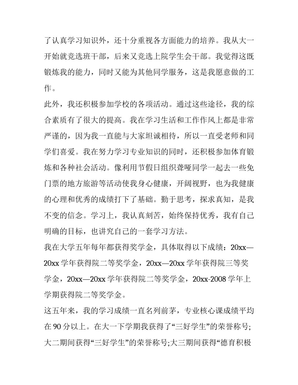 学生奖学金申请书200字 学生奖学金申请书(10篇)_第3页