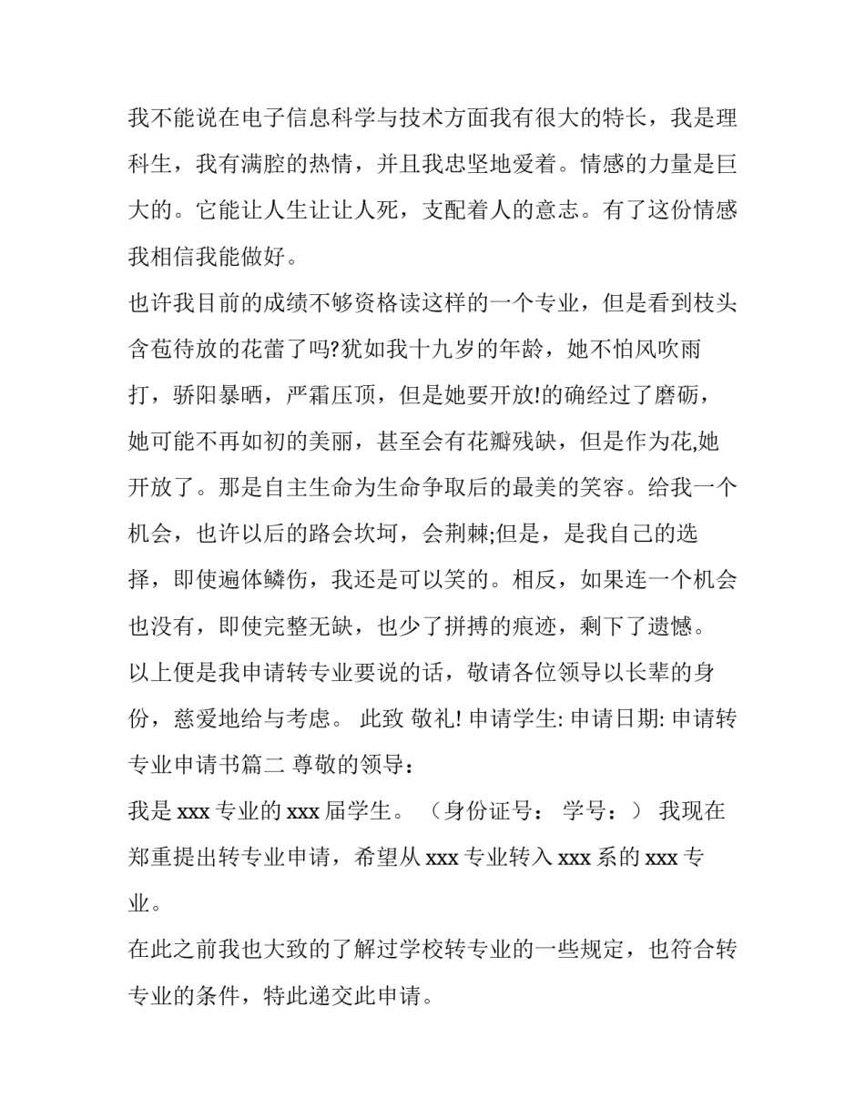 申请转专业申请书(4篇)_第3页