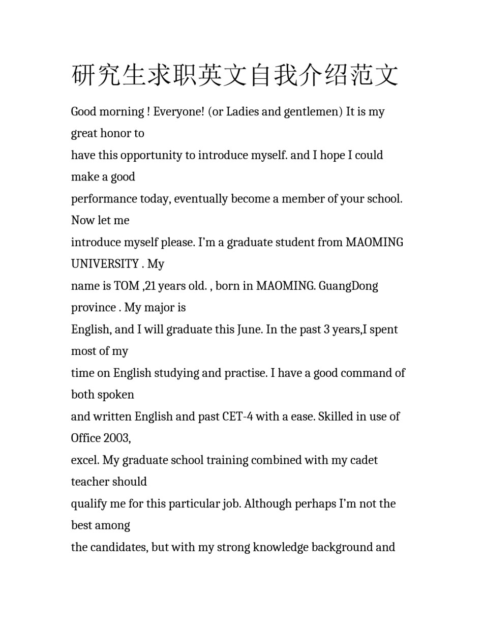 研究生求职英文自我介绍范文_第1页