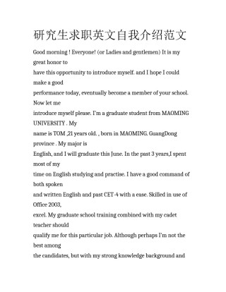 研究生求职英文自我介绍范文