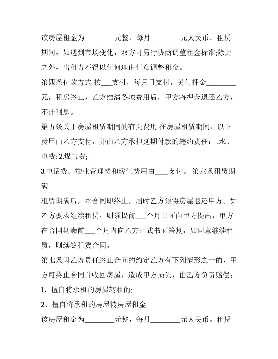 2023年县区个人房屋租赁合同 个人房屋租赁合同文档(十九篇)_第2页