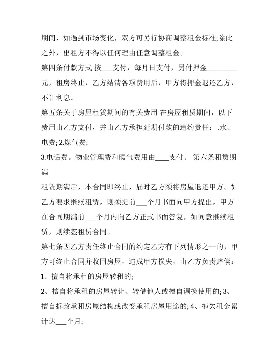 2023年县区个人房屋租赁合同 个人房屋租赁合同文档(十九篇)_第3页