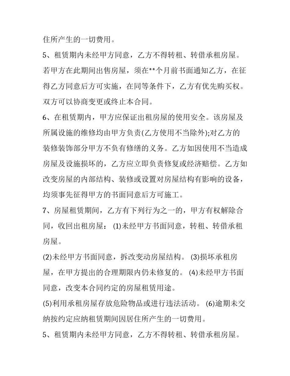 2023年最简单租房合同一页(二十二篇)_第2页