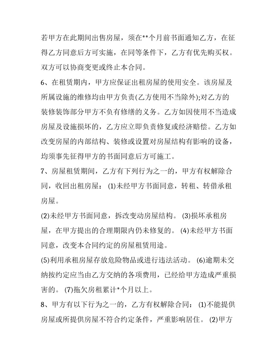 2023年最简单租房合同一页(二十二篇)_第3页