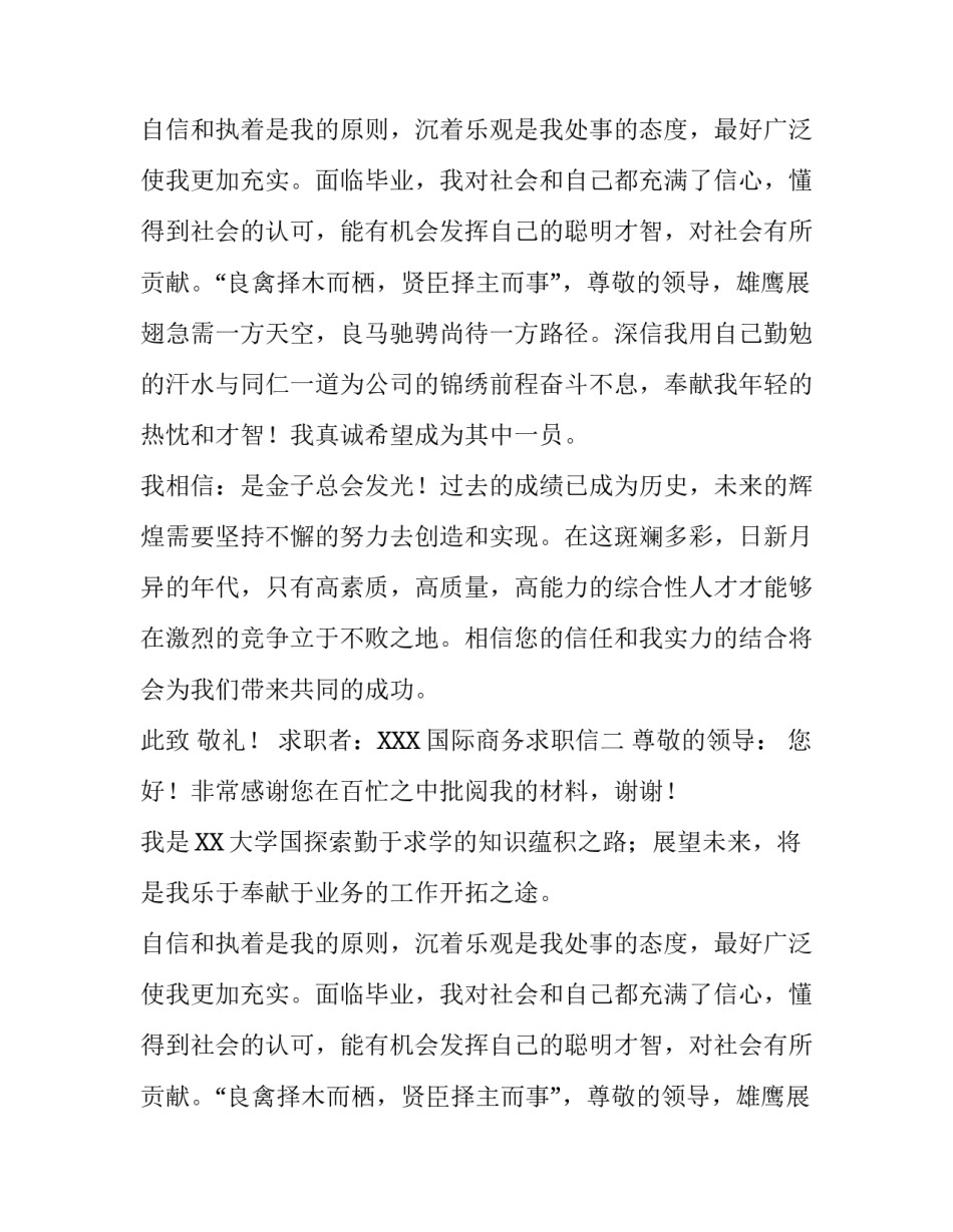 国际商务求职信550字_第2页